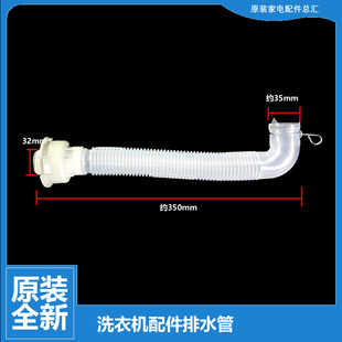 正品三洋洗衣机配件内排出水管DB60599US DB60599ES DB6537BXS