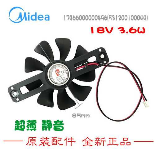 正品美的电磁炉配件散热风扇C21-RH2155/HT2113/KT2112/RK2122