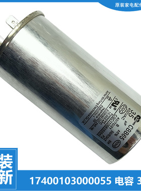 原装美的空调配件电容KF-72W-D05/D06/D12/D13/D3310/F332/L3517