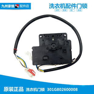 原厂配件三洋滚筒洗衣机门锁门开关301G802600008 U1全波整流 DLS