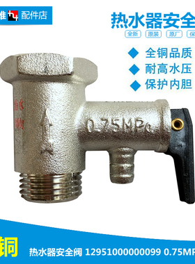 正品美的热水器配件止回泄限减压安全阀F50/F60/F80-21DMA(HEY)