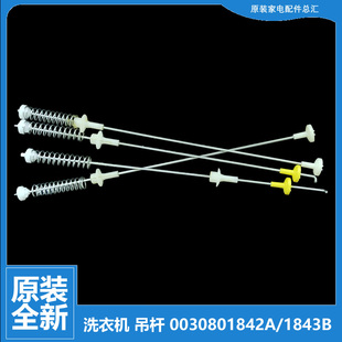 M1269A 正品 M1269 S9288 海尔洗衣机配件减振震吊杆XQB50