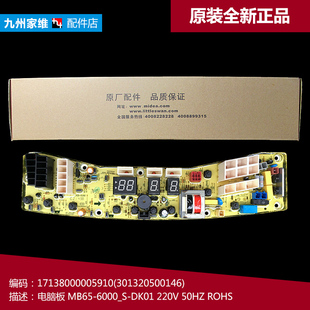 洗衣机配件电脑板控制主板MB65 美 K6000 原装 正品