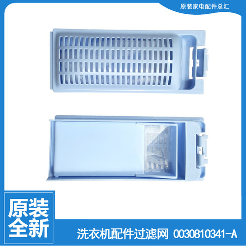 原装海尔洗衣机配件过滤网器盒TQBH75-BZ1278 AM/Z1378 B8001Z71V