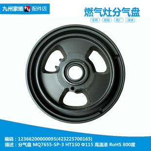 美 QL359B 燃气灶配件分气火盘器JZT Q510BW QL530BL Q535BW 正品