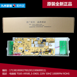 小天鹅洗衣机配件电脑控制主板TG65 X908E X1088EL TG70 原装