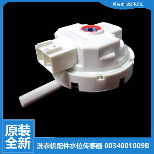 适用海尔洗衣机水位传感器压力开关0034001009B V13305 PSR-22-B5