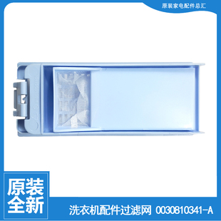 ZJ1588全塑 TQB60 M1267 海尔洗衣机配件过滤网器盒B7068M21 原装