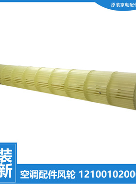 美的空调配件贯流风轮KFR-35W/BP3N1-L1914 35G/WCBA3@/WCBN8A2@