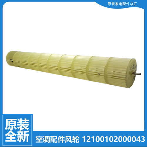 美的空调配件贯流风轮KFR-35W/BP3N1-L1914 35G/WCBA3@/WCBN8A2@