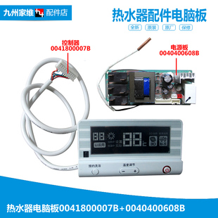 H3S HD3 正品 热水器配件电脑显示控制主板ES50H