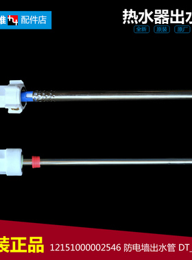 原装美的热水器配件防电墙出水管F80-21DM6(S/21C6/21C5/21C4/21C