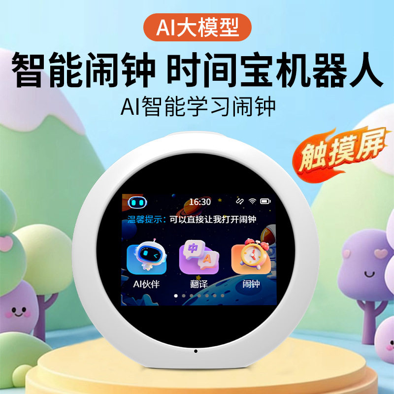 ai智能闹钟学习机小初高教材学生英语语音对话早教夜灯时间管理器