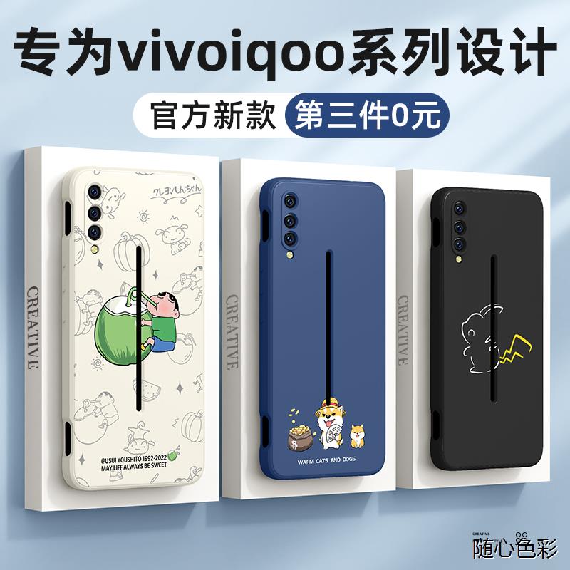 适用iqoo手机保护壳新款