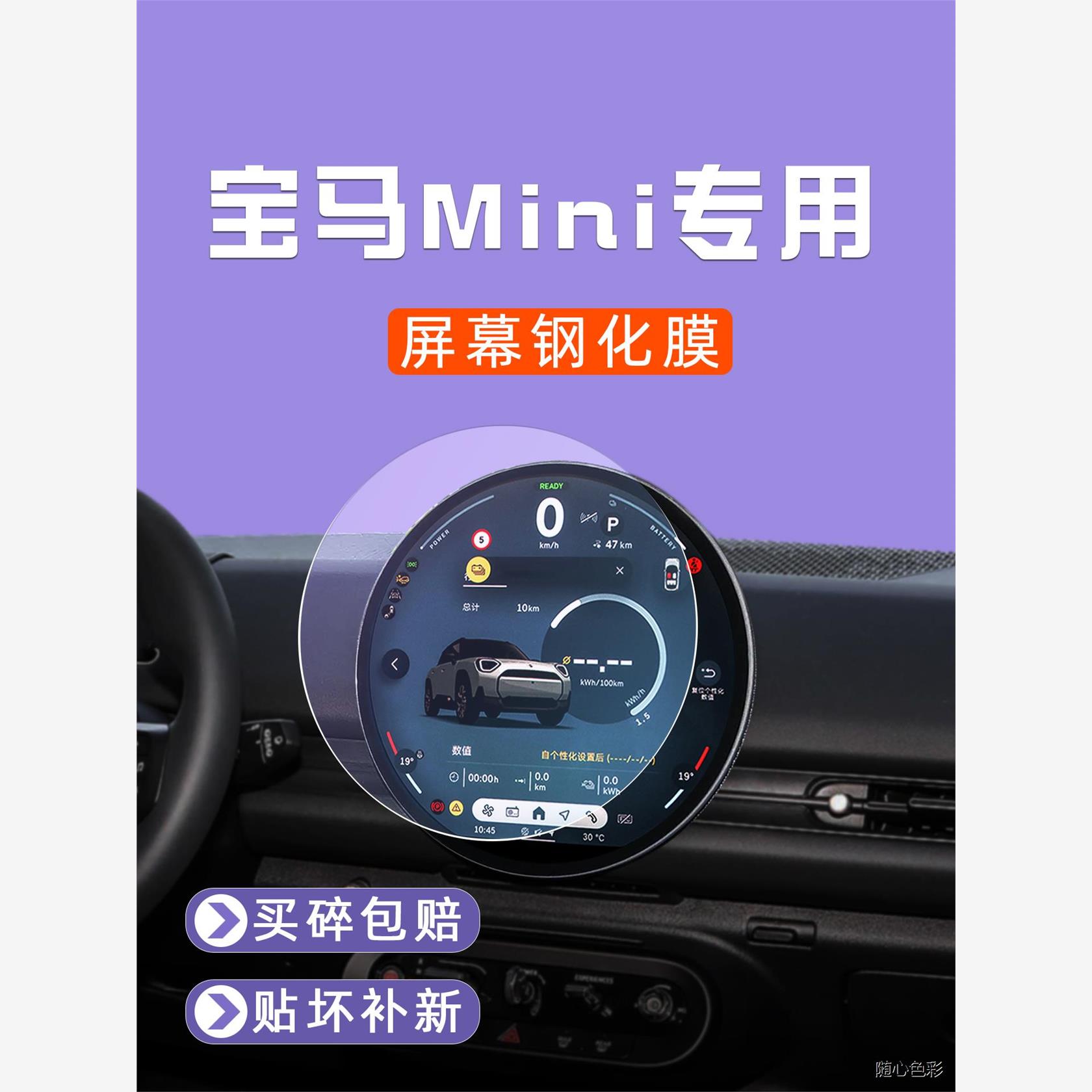 宝马MINI屏幕钢化膜汽车