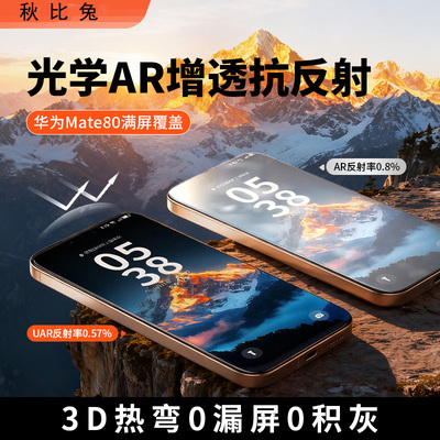 适用尼卡熊华为Mate80系列钢化膜