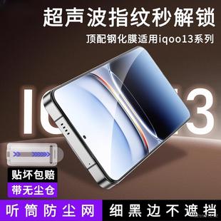 大弧听筒防尘秋谷适用iqoo13钢化膜Z10turbo+超声波小兔指纹秒解iqoo12手机膜neo9Pro/Z9/10贴膜neo10pro+