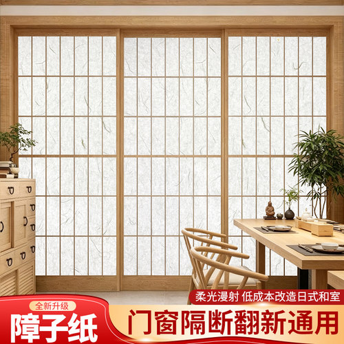 【新型材料纸】障子纸防水防污