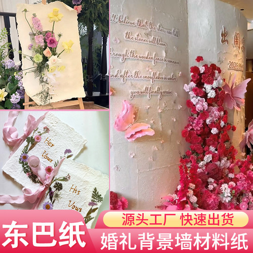 东巴纸-婚礼迎宾牌背景墙纸
