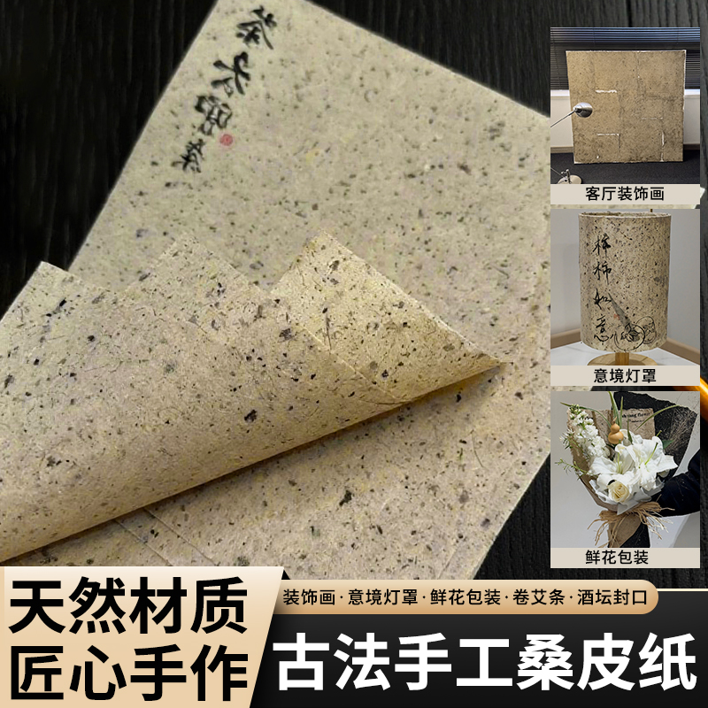 桑皮纸纯手工仿古做旧毛边纸