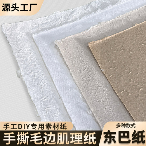 东巴纸A4/A5/A6手工艺术纸