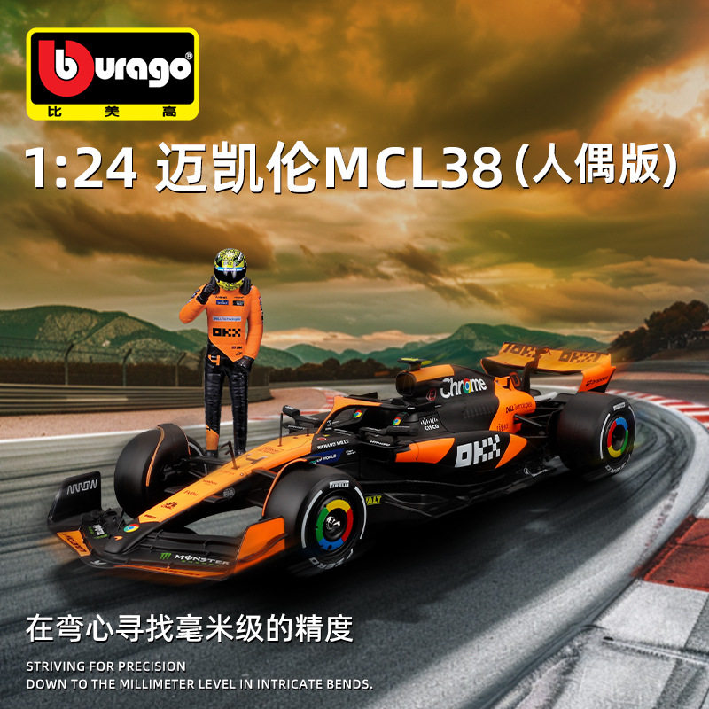 比美高1:24MCL38迈凯伦F1人偶版仿真合金车模方程式赛车汽车模型