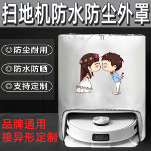 科沃斯扫地机器人防尘罩防水防晒防刮保护罩配件保护套t20pro