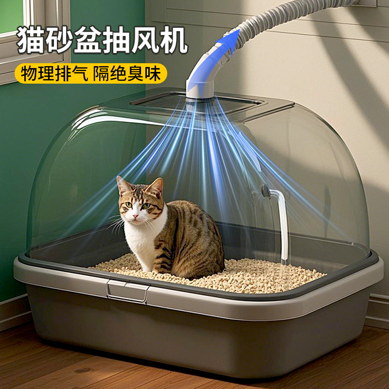 猫砂盆抽风机系统猫厕所除臭排风