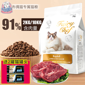 猫乐适布偶猫猫粮2kg/20斤布偶专用猫粮靓毛强健体格成猫幼猫主粮