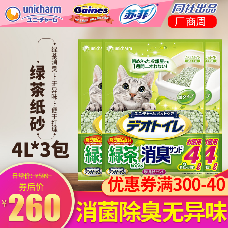 日本佳乐滋猫砂绿茶纸猫砂双层猫沙盆专用4L*3包除臭无尘包邮