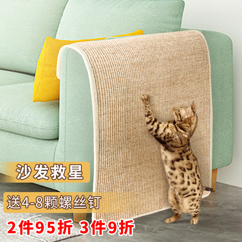 剑麻猫抓板云宠保护沙发
