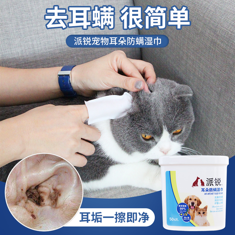 清除耳垢湿巾派锐猫咪用品