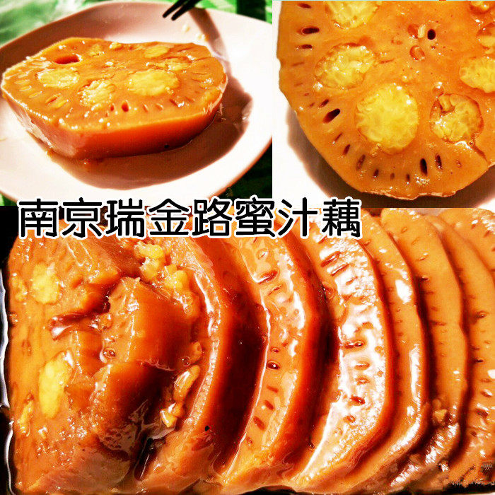 南京美食代购南京美食南京特产瑞金路蜜汁藕糯米藕桂花蜜汁藕甜食
