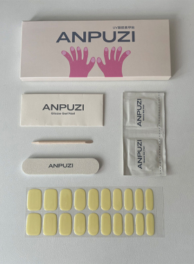 ANPUZI小红书同款半烤凝胶美甲贴照灯光疗防水持久奶奶黄AN001