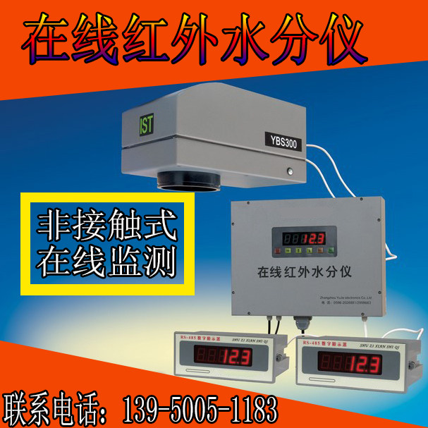 化肥饲料在线近红外微波水分测试仪砂石煤粉焦炭水分含水率检测仪