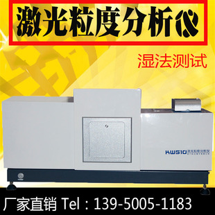 乳液激光粒度分布仪 粉体分析仪 微粉水泥粉尘药粉粒径大小测试仪