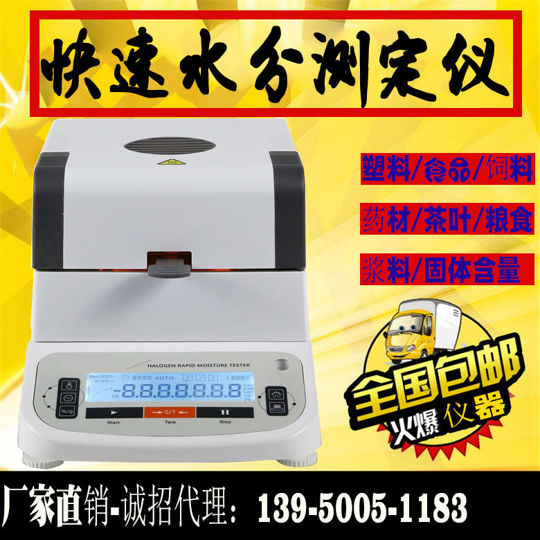 快速水分测定器 食品月饼馅料水分计 自动水份测试 测含固量仪器