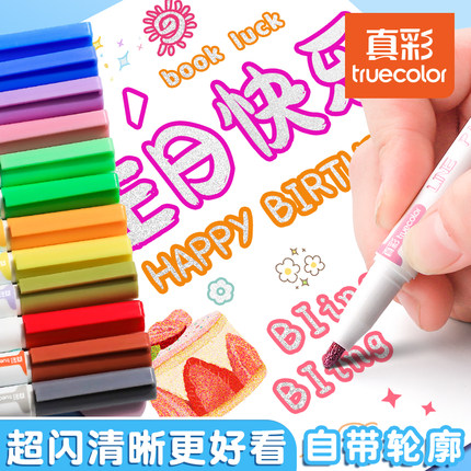真彩双线轮廓笔24色闪光手抄报手帐专用神器双色荧光标记马克写字小学生儿童用划重点花型手账彩色曲线果冻笔