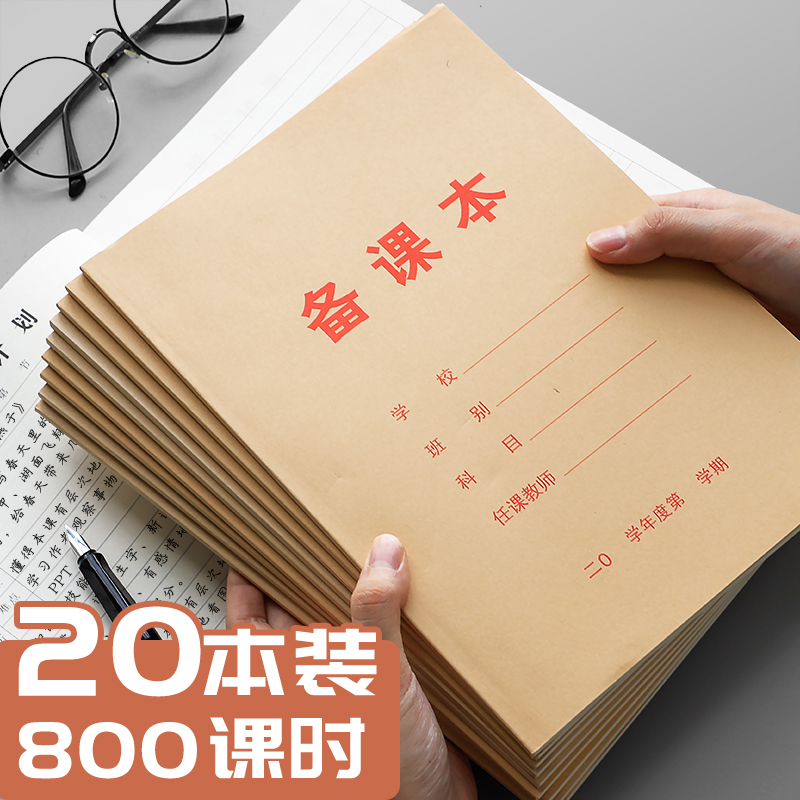 加厚幼儿园教师备课本听课记录本