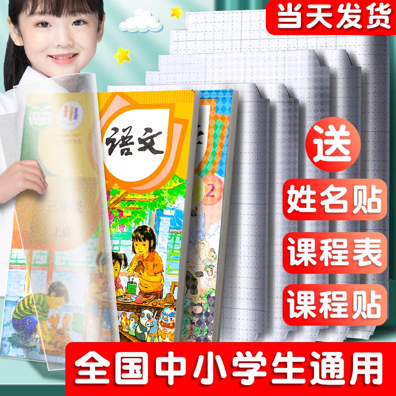 包书皮书套磨砂自粘16K包书膜透明书本课本保护套小学生书皮套一年级四三二年级上册套装书壳书膜A4贴书皮纸_虎窝淘