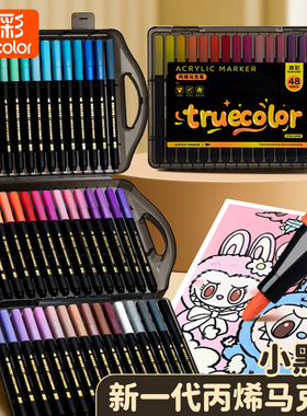 真彩小黑盒丙烯马克笔颜色笔24色小学生可叠色美术专用幼儿园画画48色颜料笔画笔儿童可水洗无毒水彩笔不透色