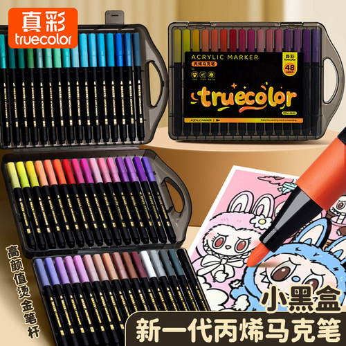 真彩小黑盒丙烯马克笔颜色笔24色小学生可叠色美术专用幼儿园画画48色颜料笔画笔儿童可水洗无毒水彩笔不透色