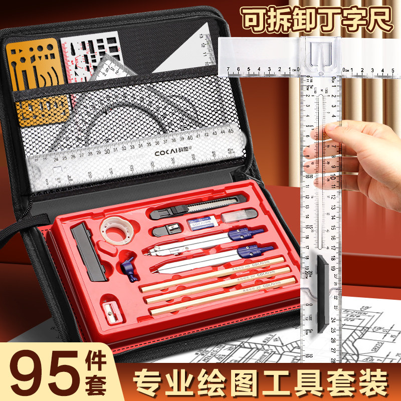 机械制图工具套装工程绘图大学圆规工科画图作图工具大学生建筑土木造价尺子分规专业cad实用仪器做图绘图包