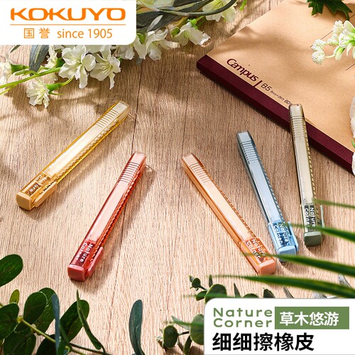 日本KOKUYO国誉笔型橡皮擦按动式