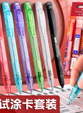 辉柏嘉涂卡笔2b铅笔笔芯考试答题卡专用自动铅笔2比铅芯2ь二b中高考文具机读卡电脑填涂笔套装学生金榜题名