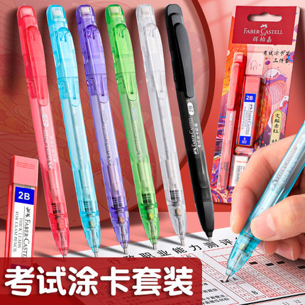 辉柏嘉涂卡笔2b铅笔笔芯考试答题卡专用自动铅笔2比铅芯2ь二b中高考文具机读卡电脑填涂笔套装学生金榜题名