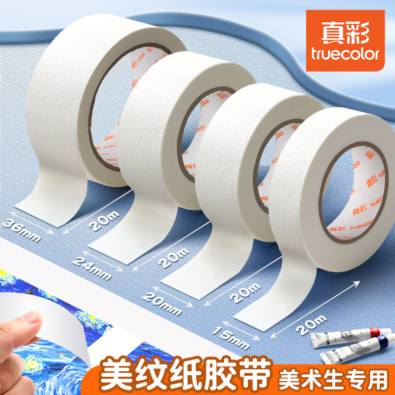 真彩美纹纸胶带美术生专用纸胶带素描专用无痕美缝纸画画用美纹喷漆遮蔽皱纹纸遮挡墙面装修手撕绘画遮盖留白,文具电教/文化用品/商务用品,胶带/胶纸/胶条,淘宝优惠券,粉丝福利购,淘宝优惠卷