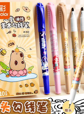 真彩文具勾线笔儿童美术勾线笔双头速干美术生专用黑色油性粗细两头防水马克笔学生绘画用描边彩色涂码记号笔