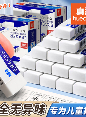 真彩2b橡皮擦小学生美术专用一年级无屑擦得超干净不留痕橡皮檫儿童幼儿园安全无毒聚屑成条绘图素描象像皮擦