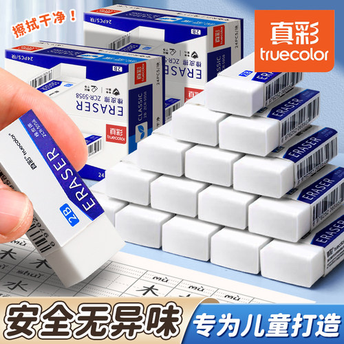真彩2b橡皮擦小学生美术专用